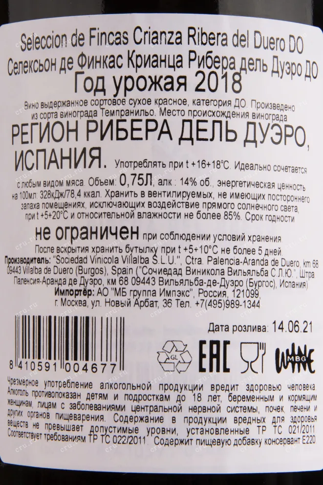 Вино CVNE Seleccion de Fincas Crianza DOC 2018 0.75 л