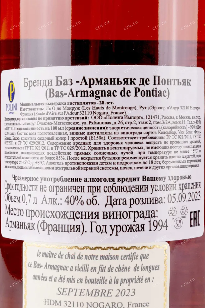Контрэтикетка Bas-Armagnac De Pontiac wooden box 1994 0.7 л