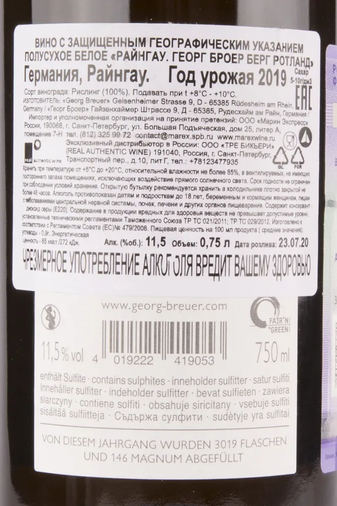 Вино Georg Breuer Berg Rottland Riesling Rheingau 2019 0.75 л