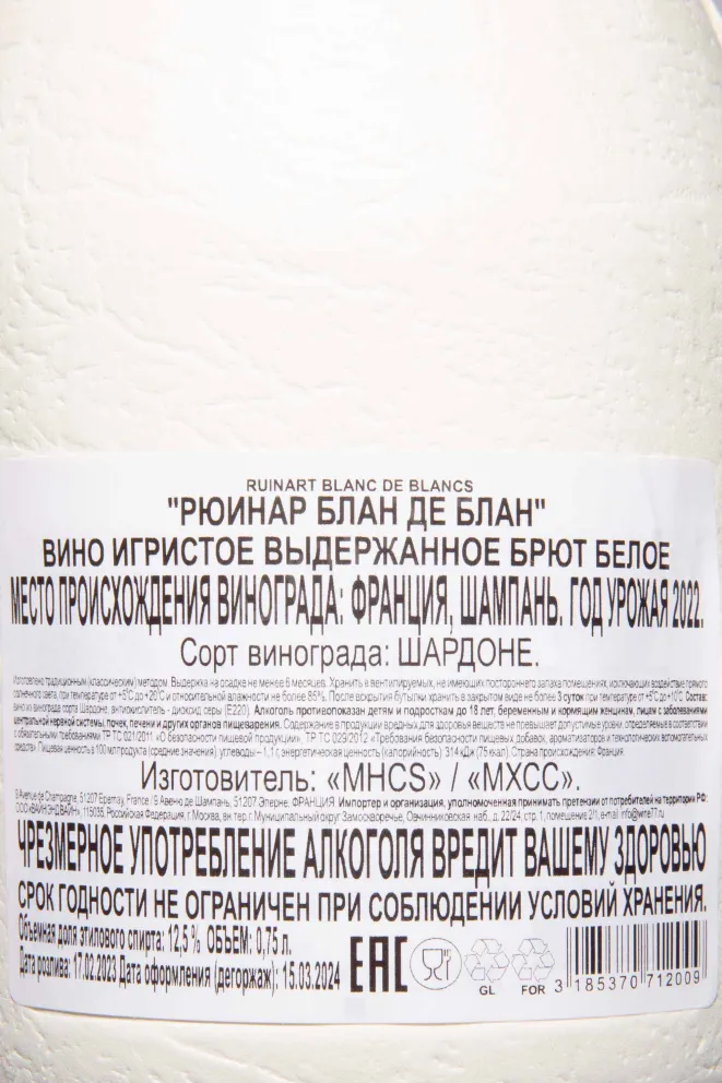 Контрэтикетка Ruinart Blanc de Blancs in case 2022 0.75 л