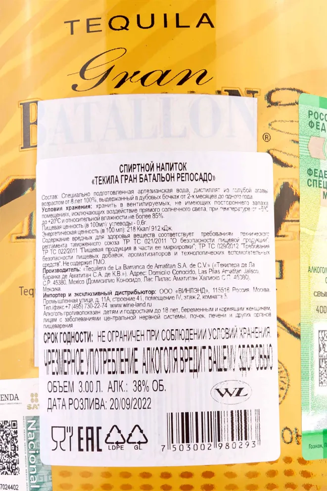 Текила Gran Batallon Reposado  3 л