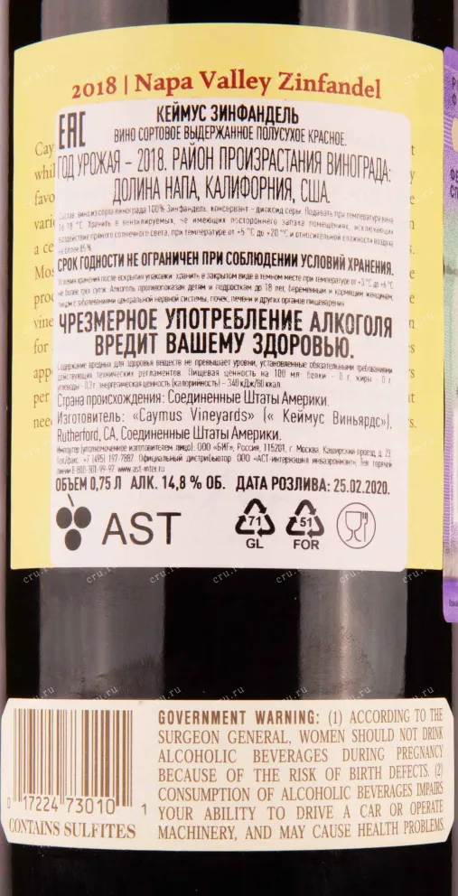 Вино Caymus Zinfandel 0.75 л