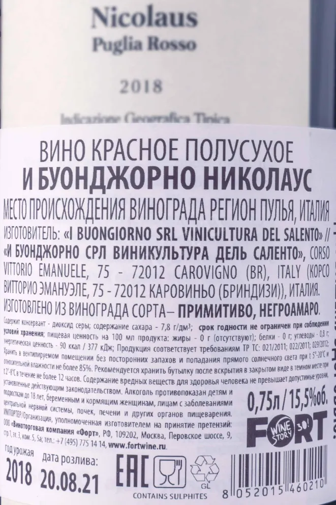 Контрэтикетка I Buongiorno Nicolaus 2018 0.75 л