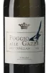 Вино Ornellaia Poggio alle Gazze dell`Ornellaia 2015 0.75 л
