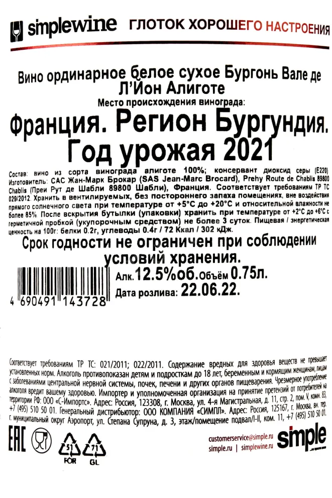 Контрэтикетка Bourgogne Vallee de l'Yonne 0.7 л