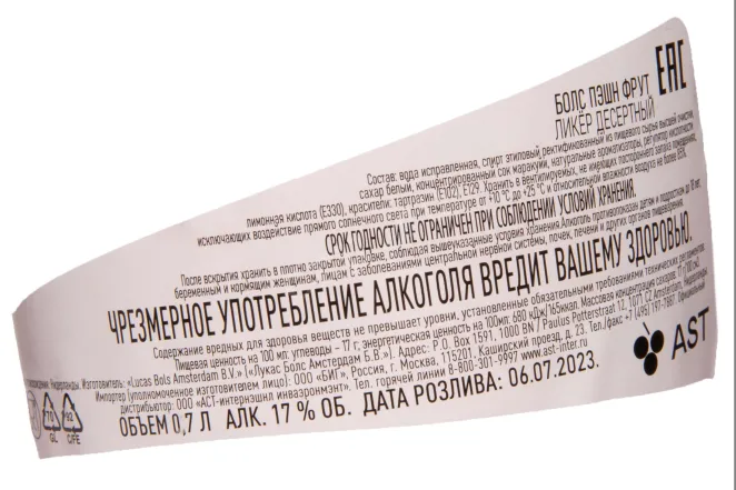 Контрэтикетка Bols Maracuja 0.7 л