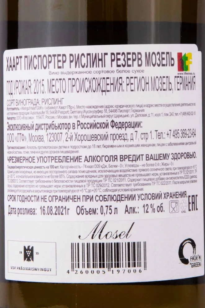 Контрэтикетка Haart Piesporter Riesling Reserve Mosel 2015 0.75 л