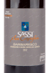 Вино Sassi San Cristoforo Barbaresco DOCG 2017 0.75 л
