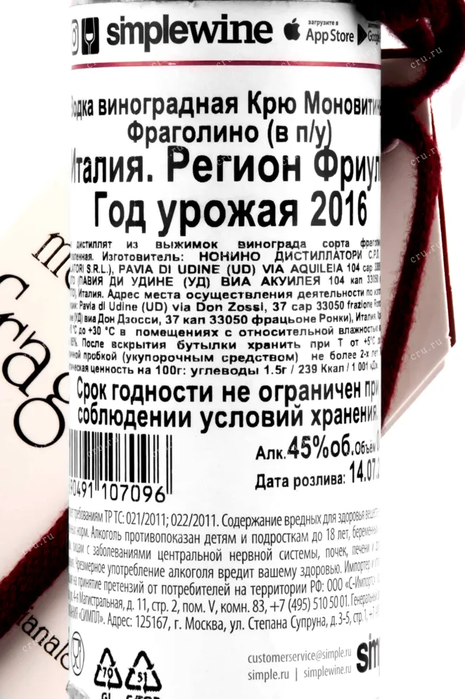 Граппа Nonino Cru Monovitigno Fragolino  0.5 л