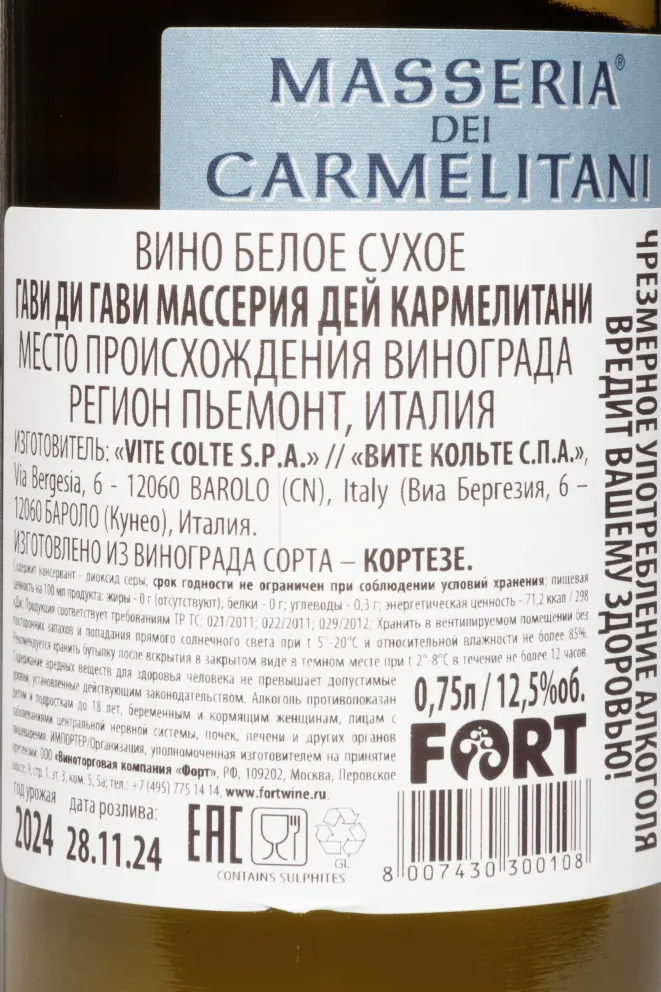 Контрэтикетка Terre da Vino Masseria dei Carmelitani Gavi di Gavi 2024 0.75 л