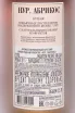 Контрэтикетка Noor Apricot 2011 0.5 л
