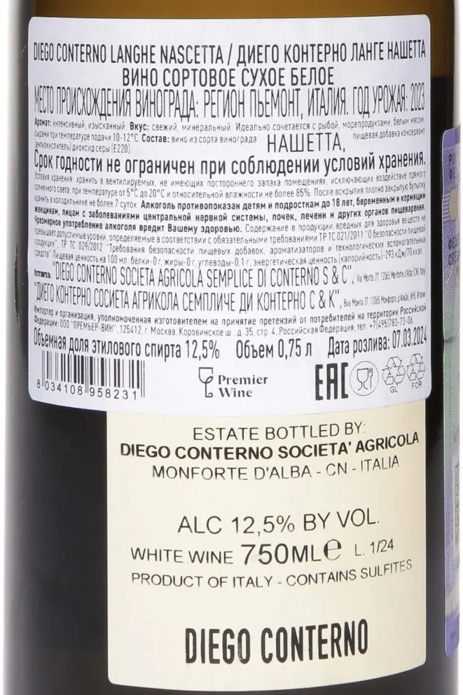 Контрэтикетка Diego Conterno Nascetta Langhe DOC 2023 0.75 л