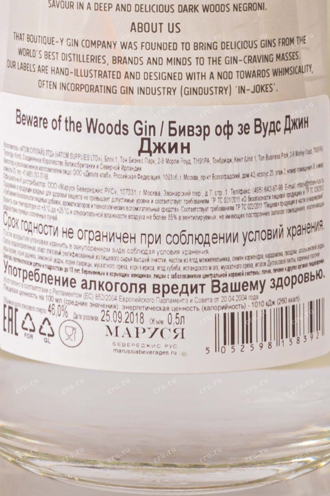 Контрэтикетка That Boutique-Y Gin Company Beware of the Woods 0.5 л
