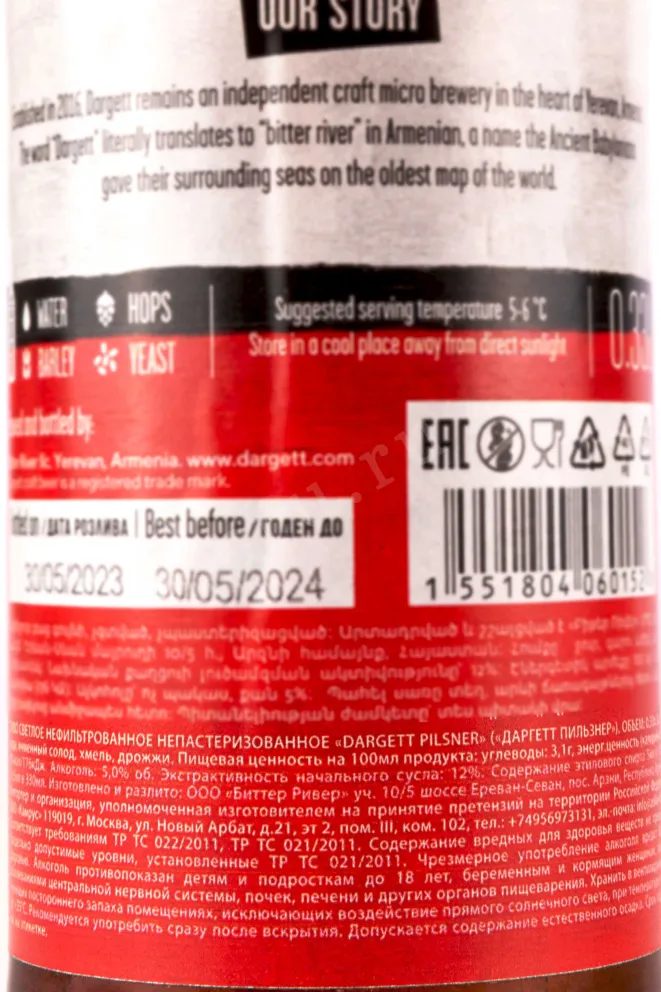 Контрэтикетка Dargett Pilsner 0.33 л