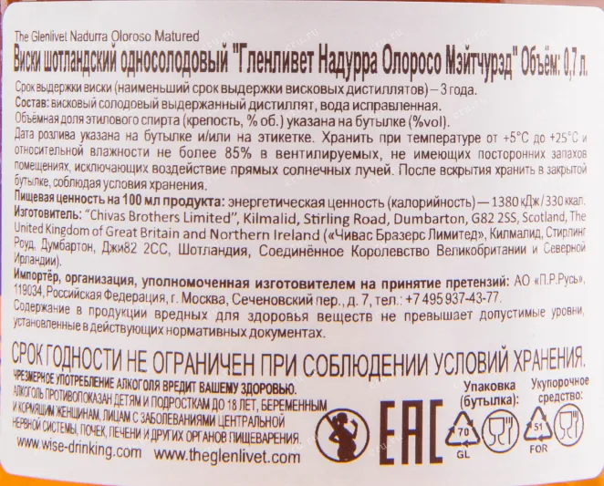 Виски Glenlivet Nadurra Oloroso Matured  0.7 л