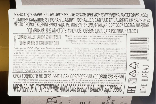 Контрэтикетка Camille & Laurent Schaller Shablis AOC 2023 0.75 л
