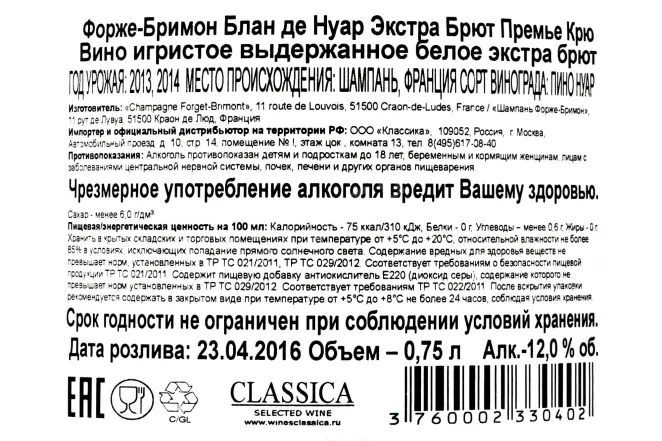 Контрэтикетка Forget-Brimont Blanc de Noirs Extra Brut 0.75 л