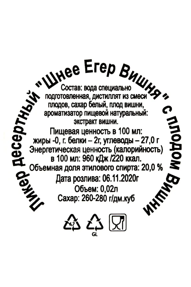 Этикетка Schnee Jager Cherry 0.02 л