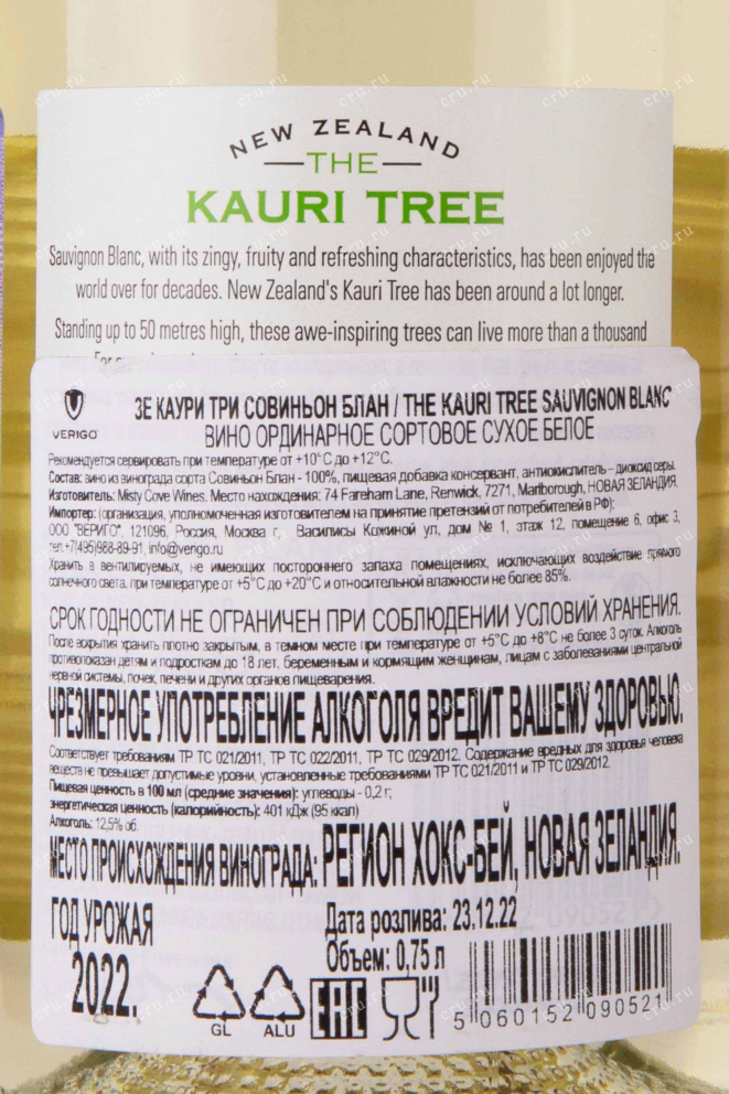 Контрэтикетка Misty Cove The Kauri Tree Sauvignon Blanc 2022 0.75 л