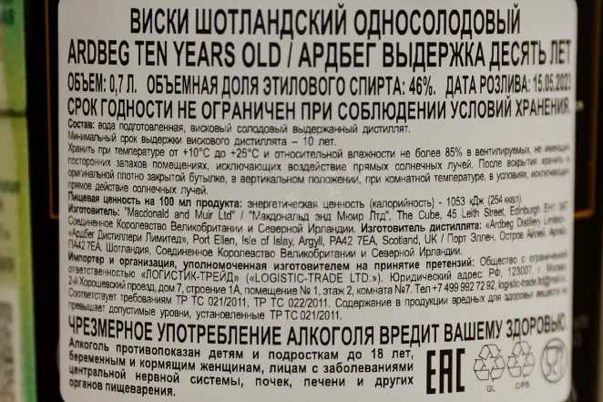 Контрэтикетка Ardbeg Ten in gift box 0.7 л