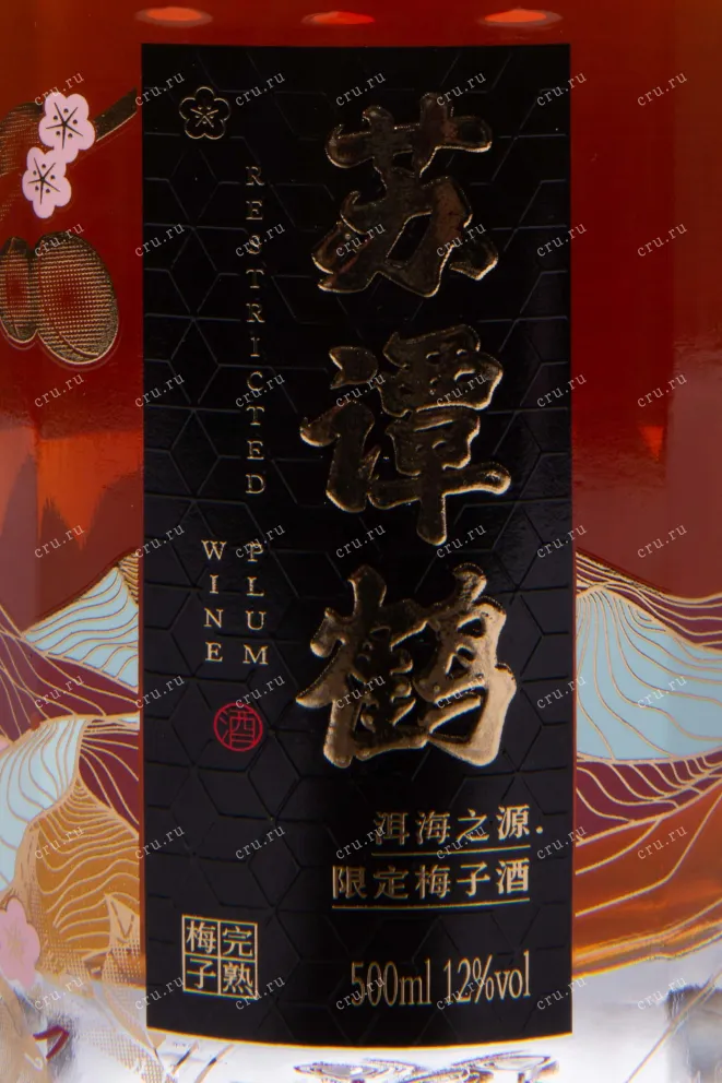 Этикетка Sutanhe Plum Wine 0.5 л