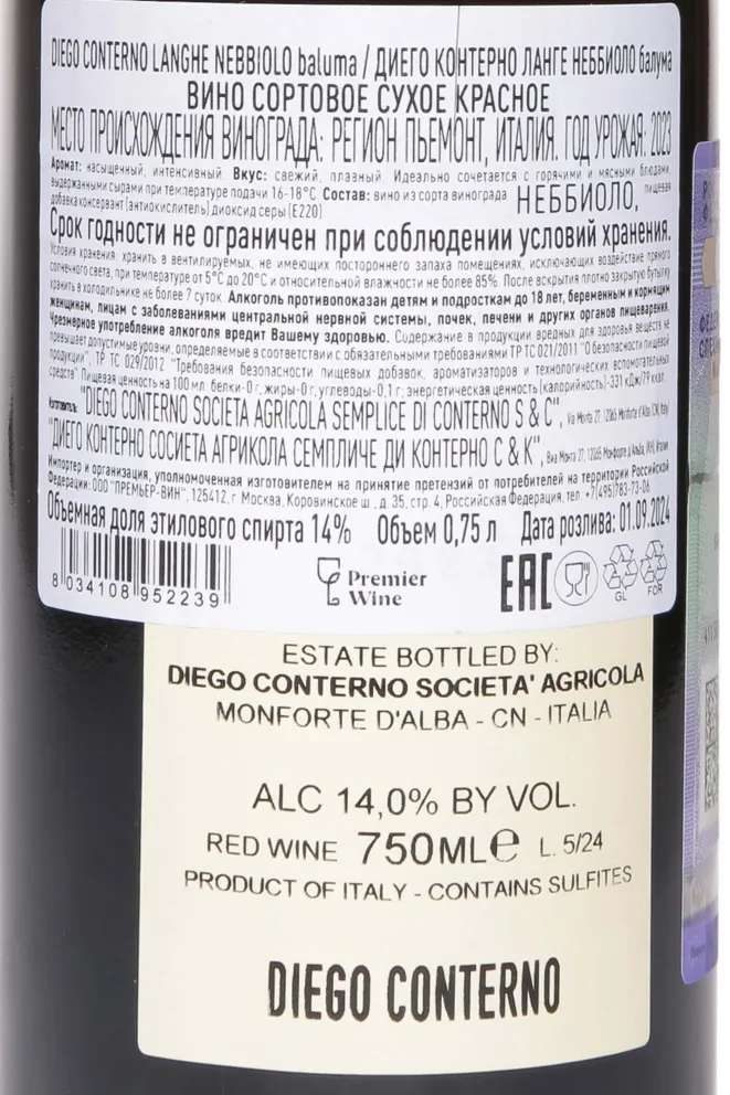 Контрэтикетка Diego Conterno Baluma Nebbiolo Langhe DOC 2023 0.75 л
