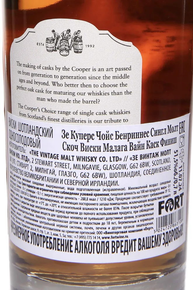 Контрэтикетка The Cooper's Choice Benrinnes Malaga Wine Cask Finish in gift box 2011 0.7 л