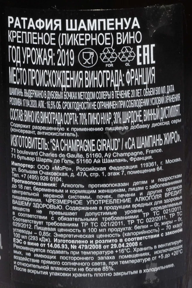 Контрэтикетка Henri Giraud Ratafia Champenois Solera in gift box 2019 0.5 л