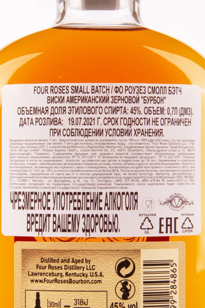 Контрэтикетка виски Four Roses Small Batch 0.7