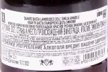 Контрэтикетка Quanto Basta Lambrusco dell'Emilia Rosso 2022 0.2 л
