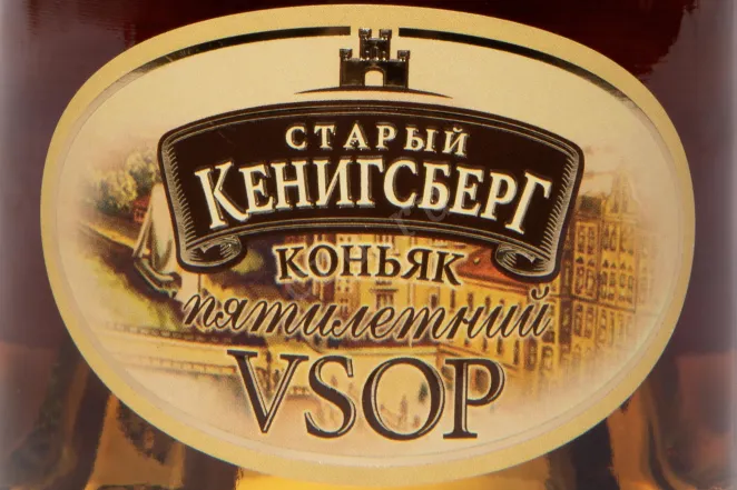 Этикетка Old Konigsberg 5 year old from a set of 3 bottles in a tube 2018 0.25 л
