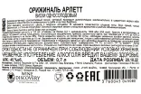 Контрэтикетка Arlett Original 0,7 л