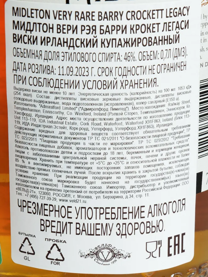 Контрэтикетка Midleton Barry Crockett Legacy 0.7 л