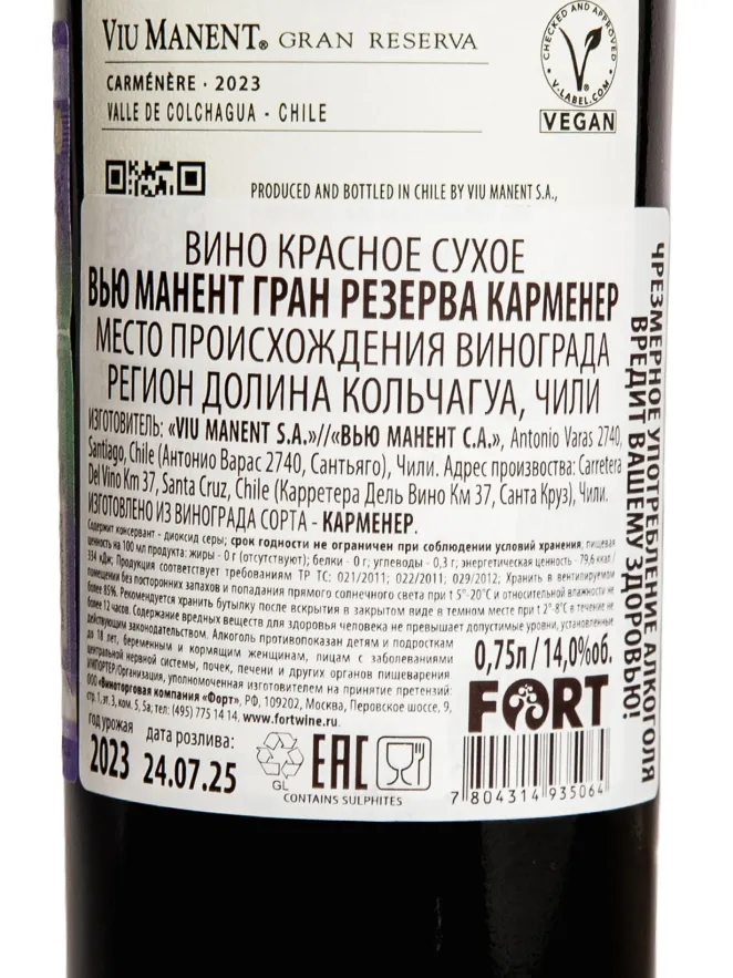 Контрэтикетка Viu Manent Gran Reserva Carmenere 2023 0.75 л