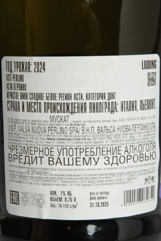 Контрэтикетка Asti Perlino in gift box 2021 0.75 л