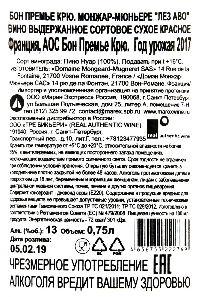 Контрэтикетка Beaune Premier Cru Moneard-Mugneret Les Avaux 2017 0.75 л