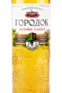 Этикетка Gorodok Park 0.5 л