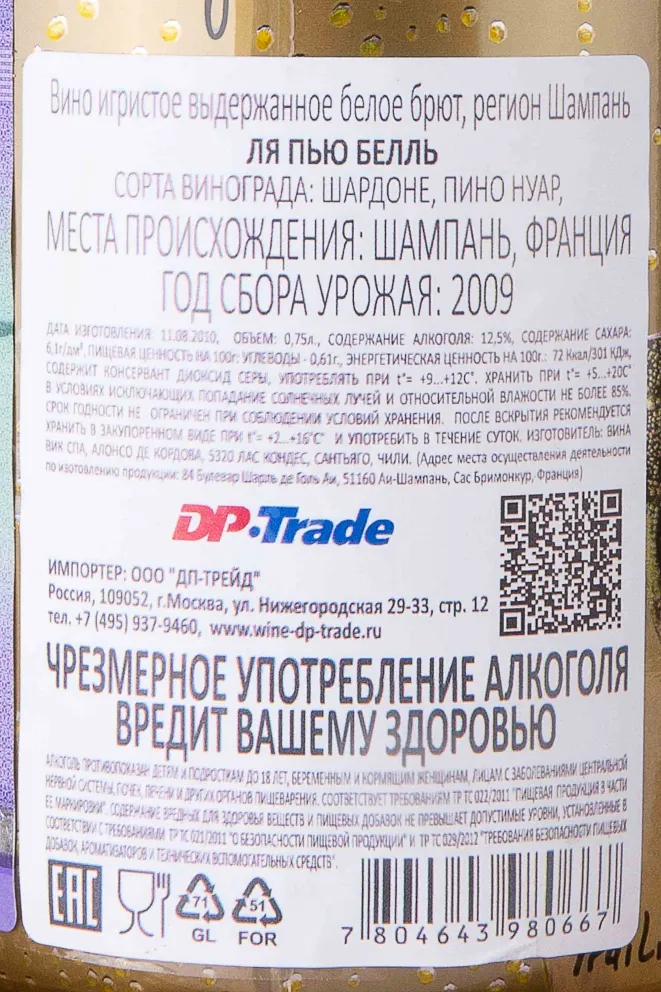 Контрэтикетка Champagne La Piu Belle in gift box 2009 0.75 л