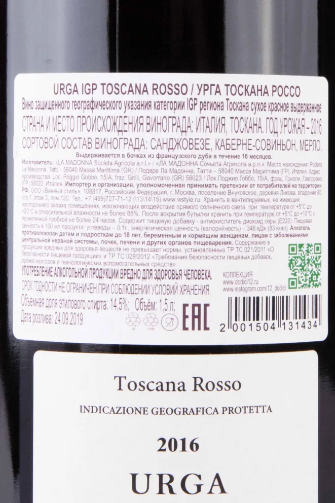 Контрэтикетка Urga Toscana Rosso 2016 1.5 л