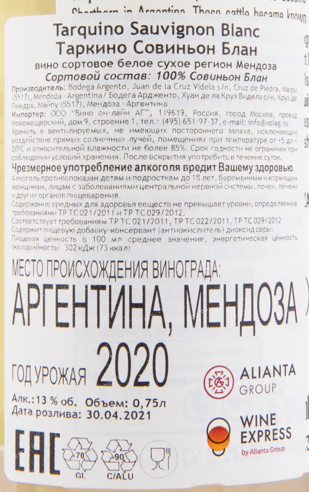Вино Tarquino Sauvignon Blanc 0.75 л