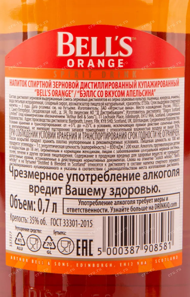 Контрэтикетка виски Бэллс со вкусом Апельсина 0.7