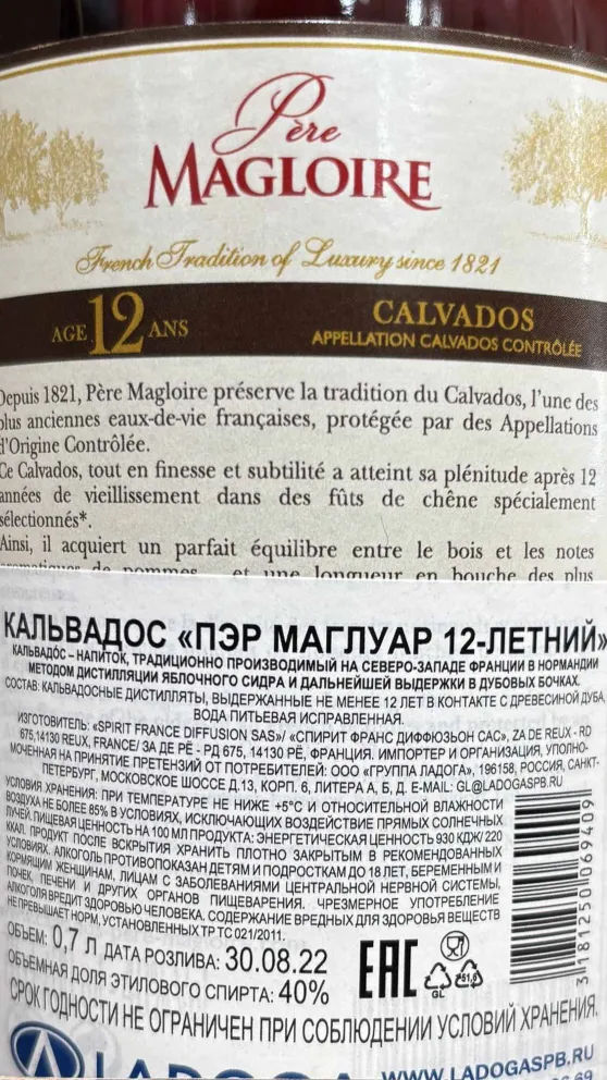 Контрэтикетка Pere Magloire 12 years 0.7 л