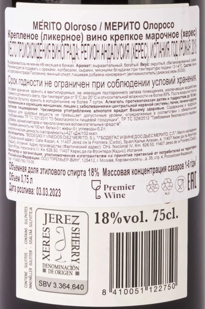 Контрэтикетка Merito Oloroso 2018 0.75 л