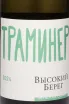 Этикетка Vysokij Bereg Traminer Zelenaya Seriya 2024 0.75 л