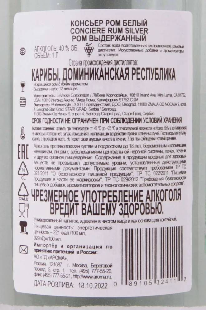 Контрэтикетка Conciere White 1 л