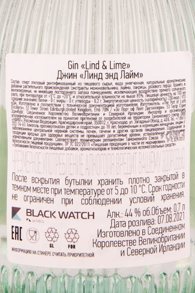 Контрэтикетка джина Линд энд Лайм 0.7