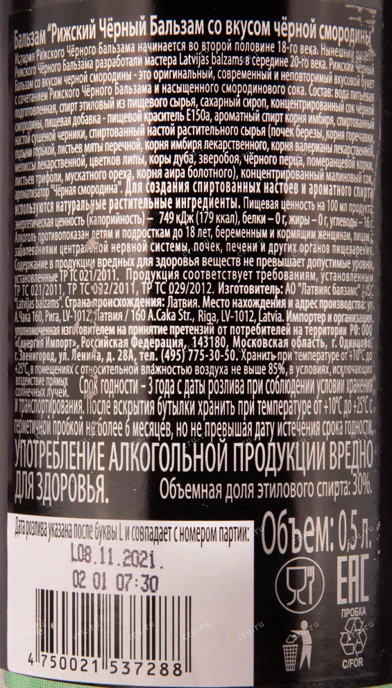 Контрэтикетка ликера Рижский Бальзам Элемент 0.5