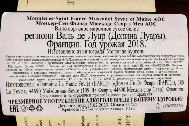 Контрэтикетка Monnieres Saint Fiacre Muscadet Sevre Et Maine AOC 2018 0.75 л