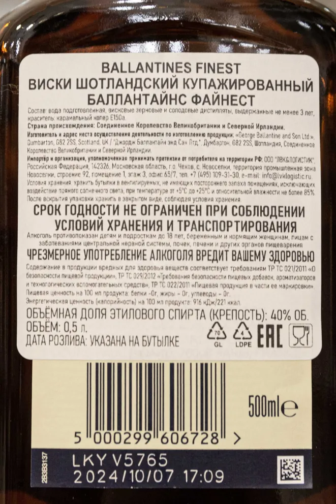 Виски Ballantines  0.5 л