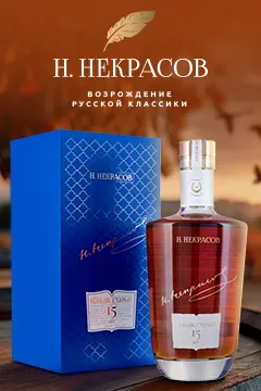 Коньяк Некрасов 15 летний